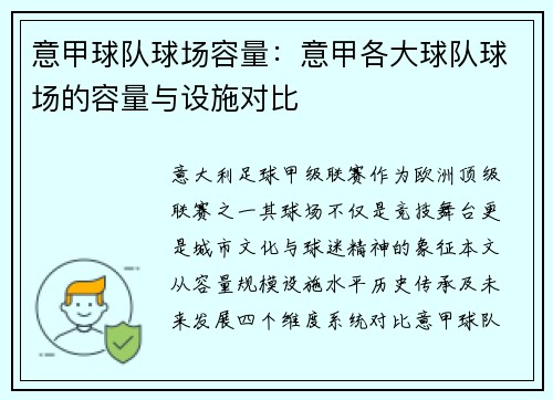 意甲球队球场容量：意甲各大球队球场的容量与设施对比