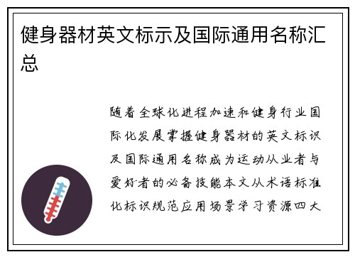 健身器材英文标示及国际通用名称汇总